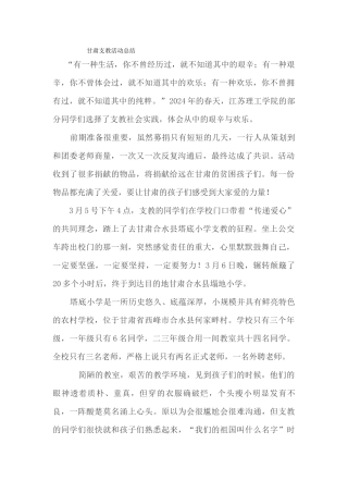 甘肃支教活动总结