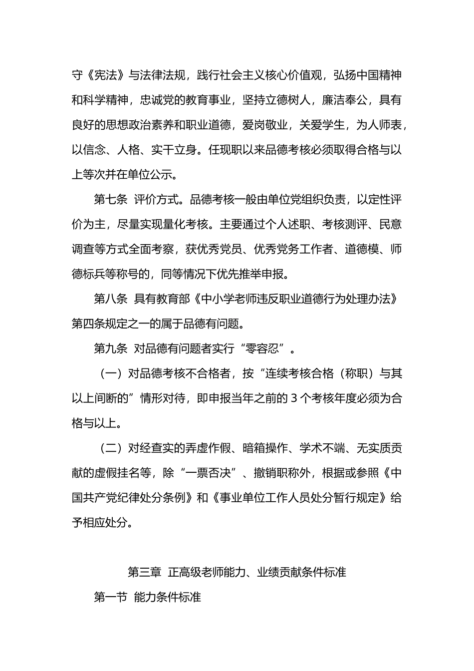 甘肃省中小学教师系列高级职称评价条件标准试行_第3页