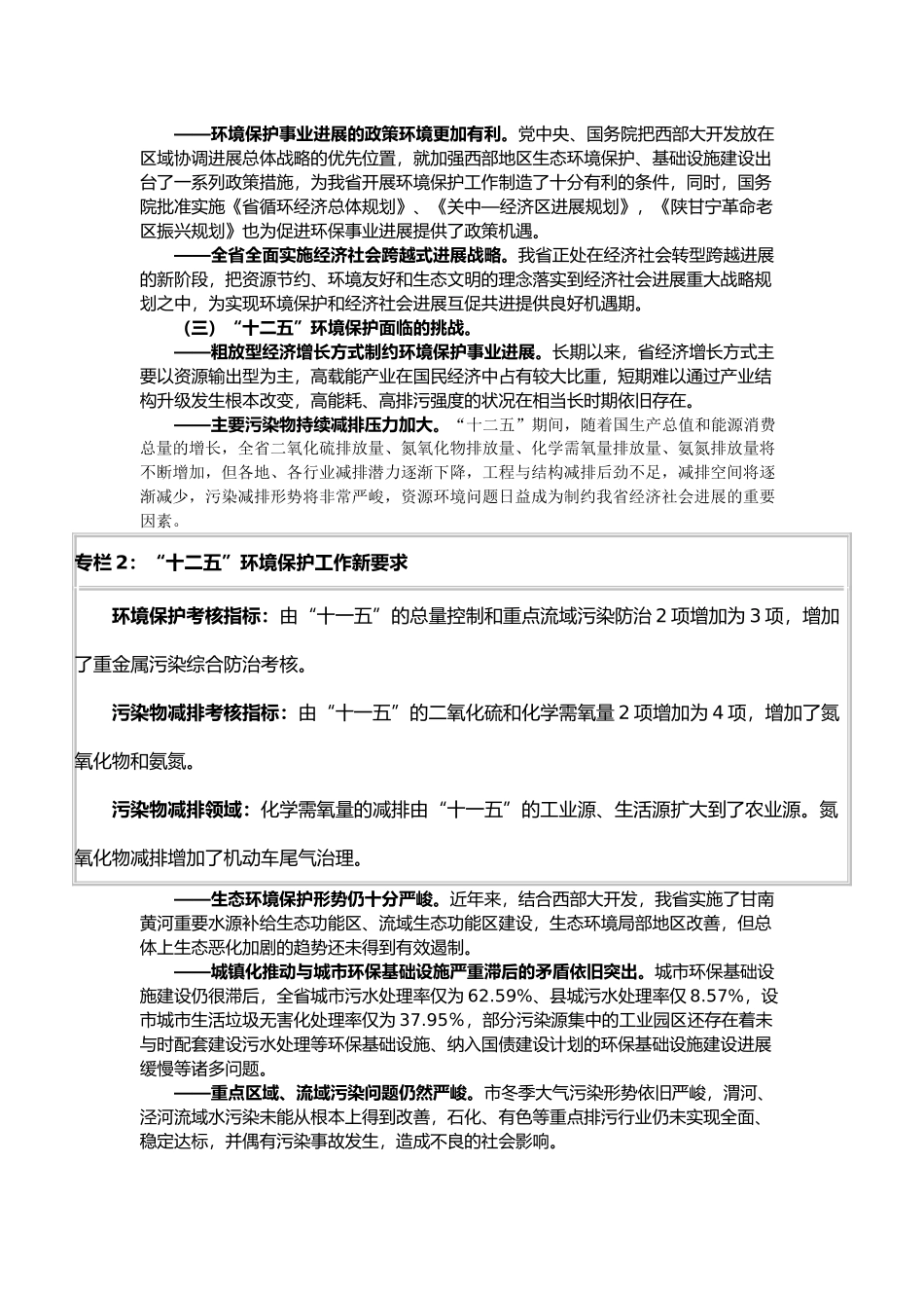 甘肃省“十二五”环境保护规划_第3页