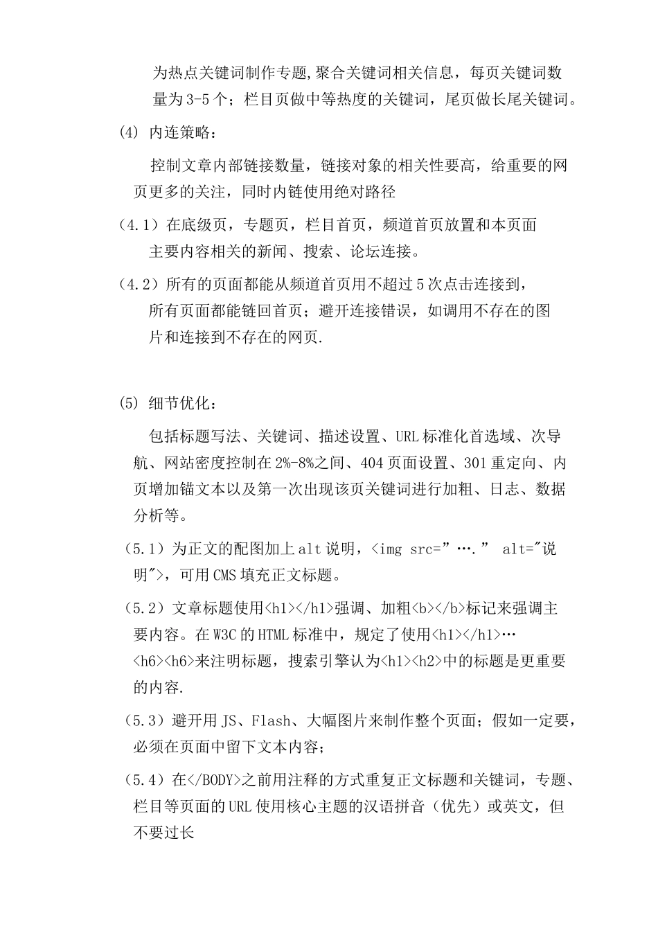 甘肃省生殖保健医院——兰州仁济医院SEO方案_第3页