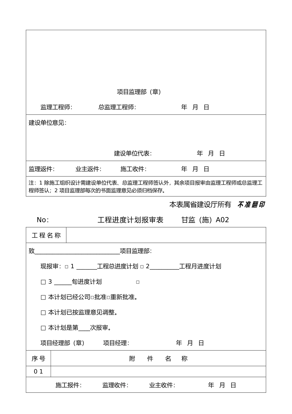 甘肃省监理表格_第3页