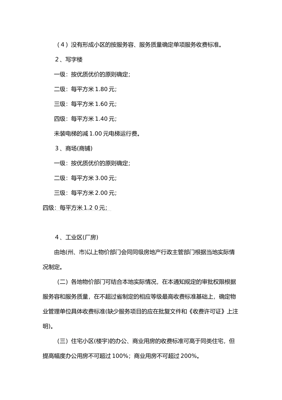甘肃省物业管理服务收费标准_第2页