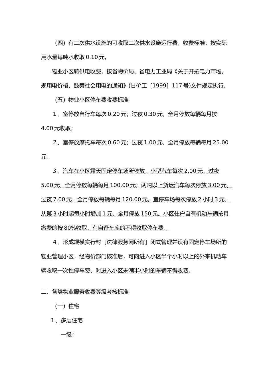 甘肃省物业管理服务收费标准_第3页