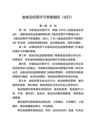 甘肃省食品经营许可审查细则