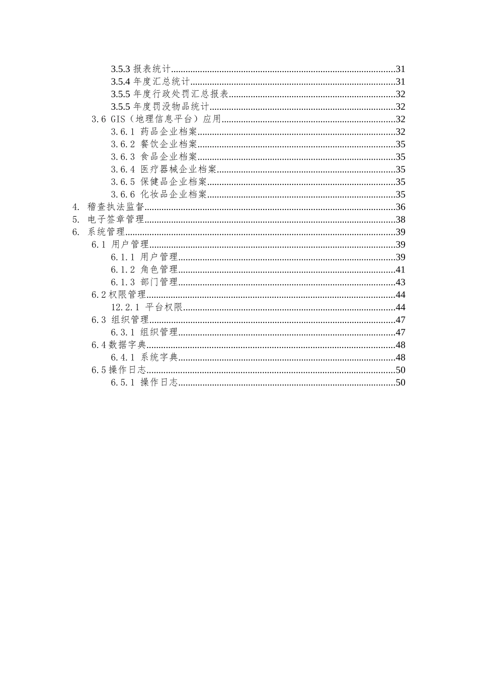 甘肃食品药品稽查执法信息化平台使用手册_第3页