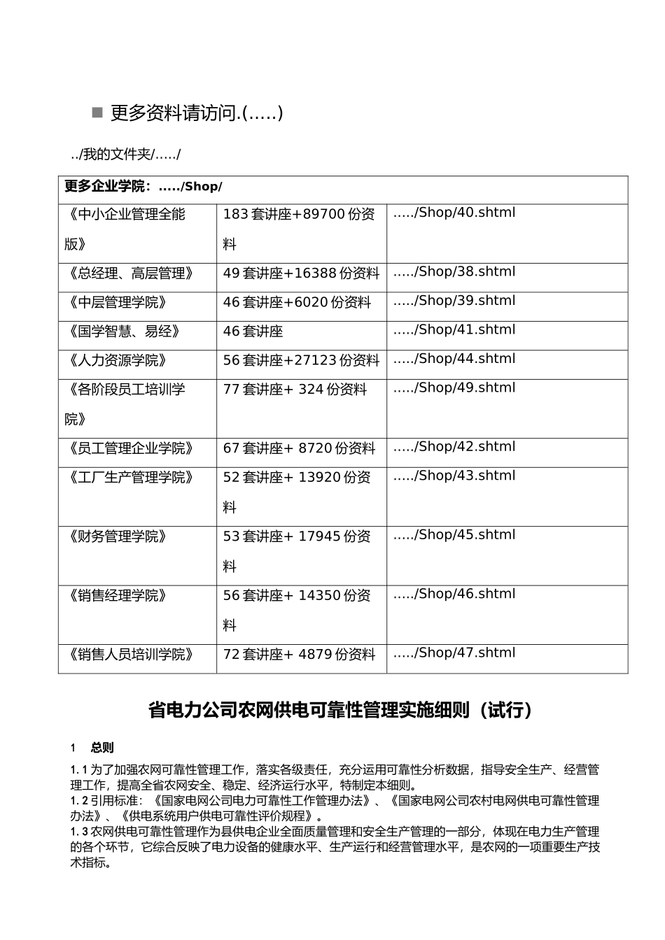 甘肃省电力公司农网供电可靠性管理研究_第2页