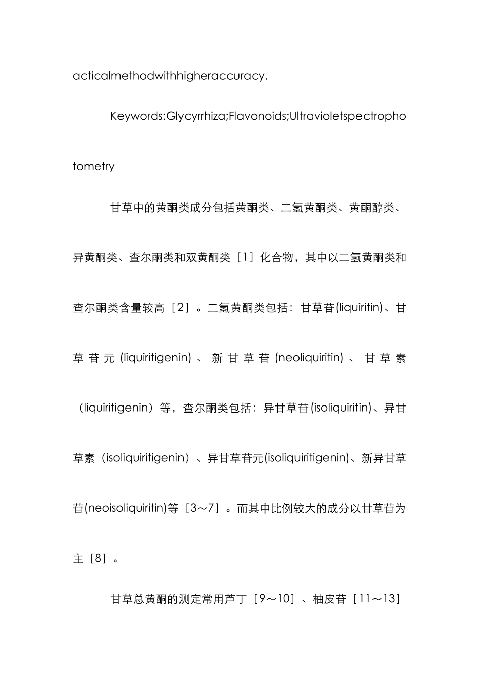 甘草总黄酮含量测定论文_第3页