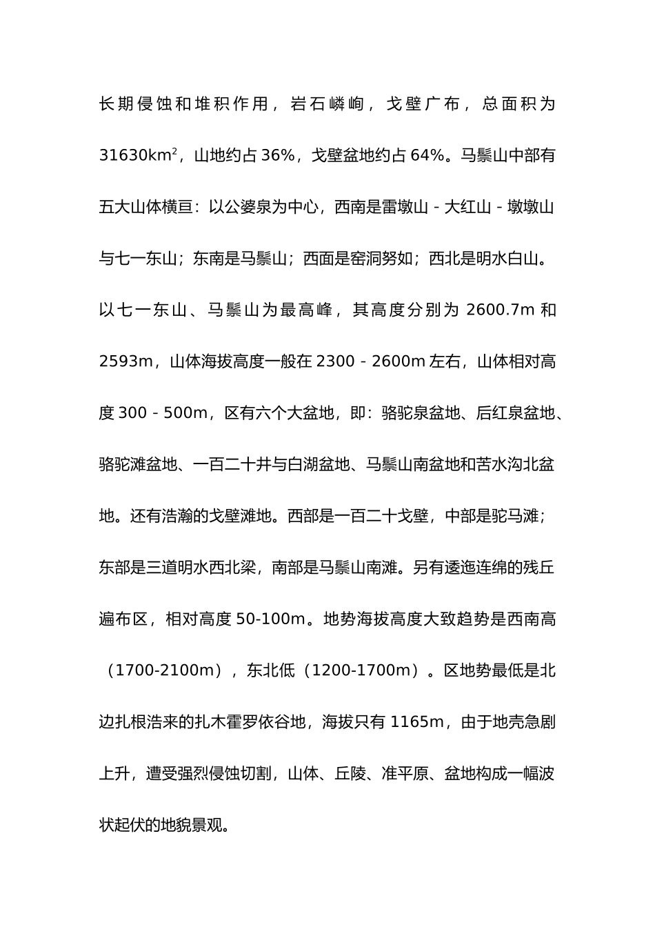 甘肃马鬃山封山育林实施总方案_第2页