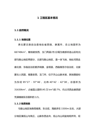 甘肃马鬃山封山育林实施总方案