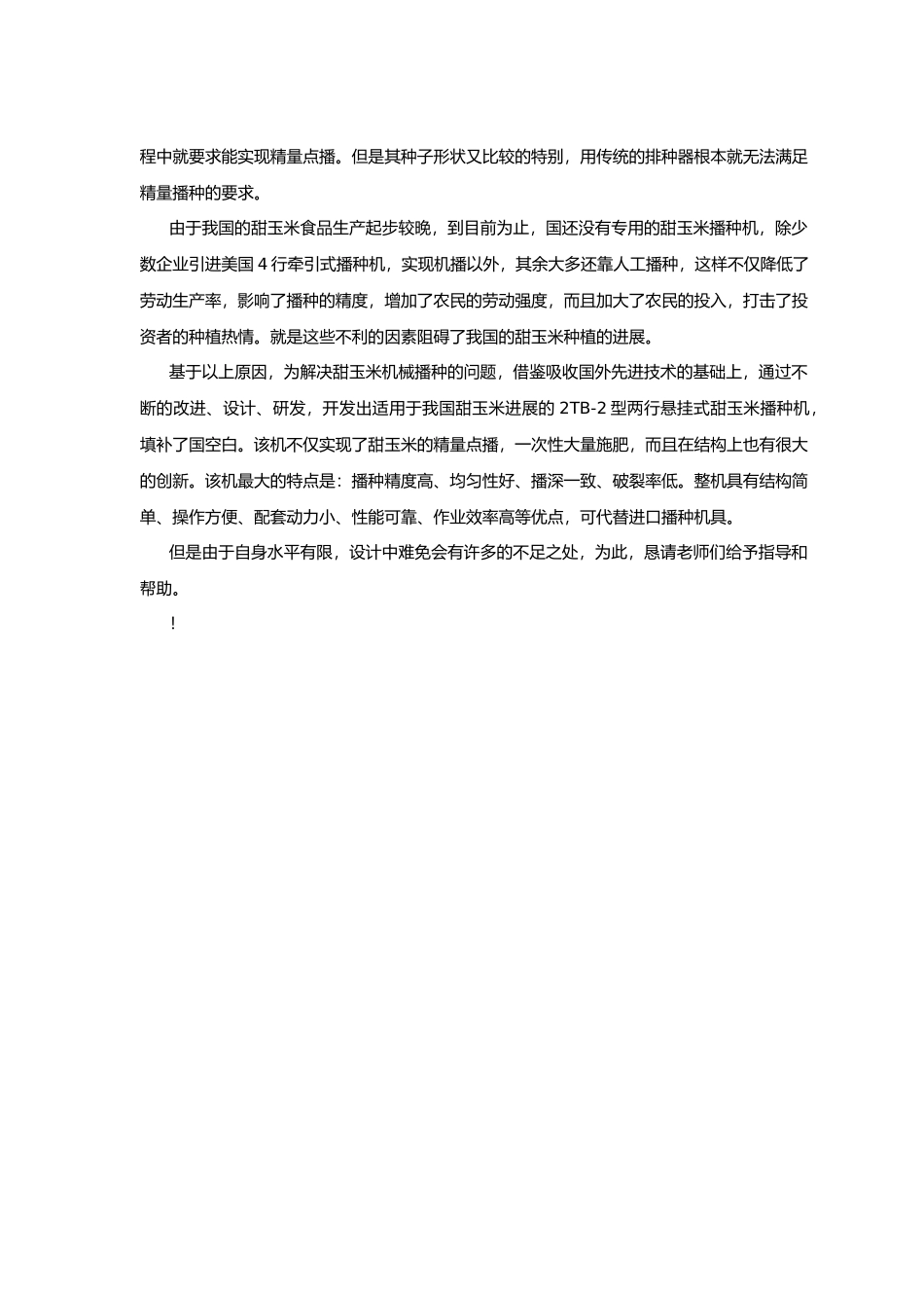 甜玉米播种机设计说明书_第3页