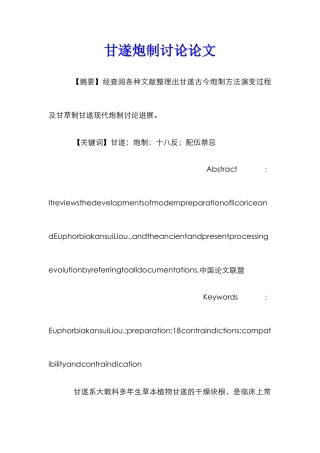 甘遂炮制研究论文