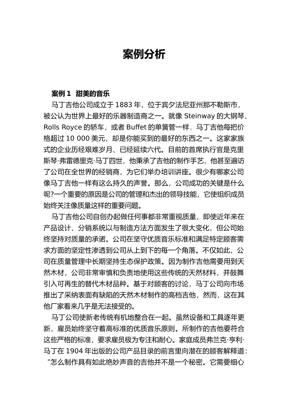 甜美的音乐案例分析报告文案_第1页