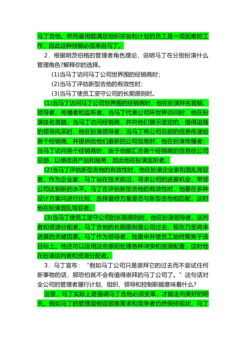 甜美的音乐案例分析报告文案_第3页