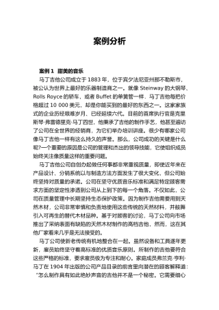 甜美的音乐案例分析报告文案