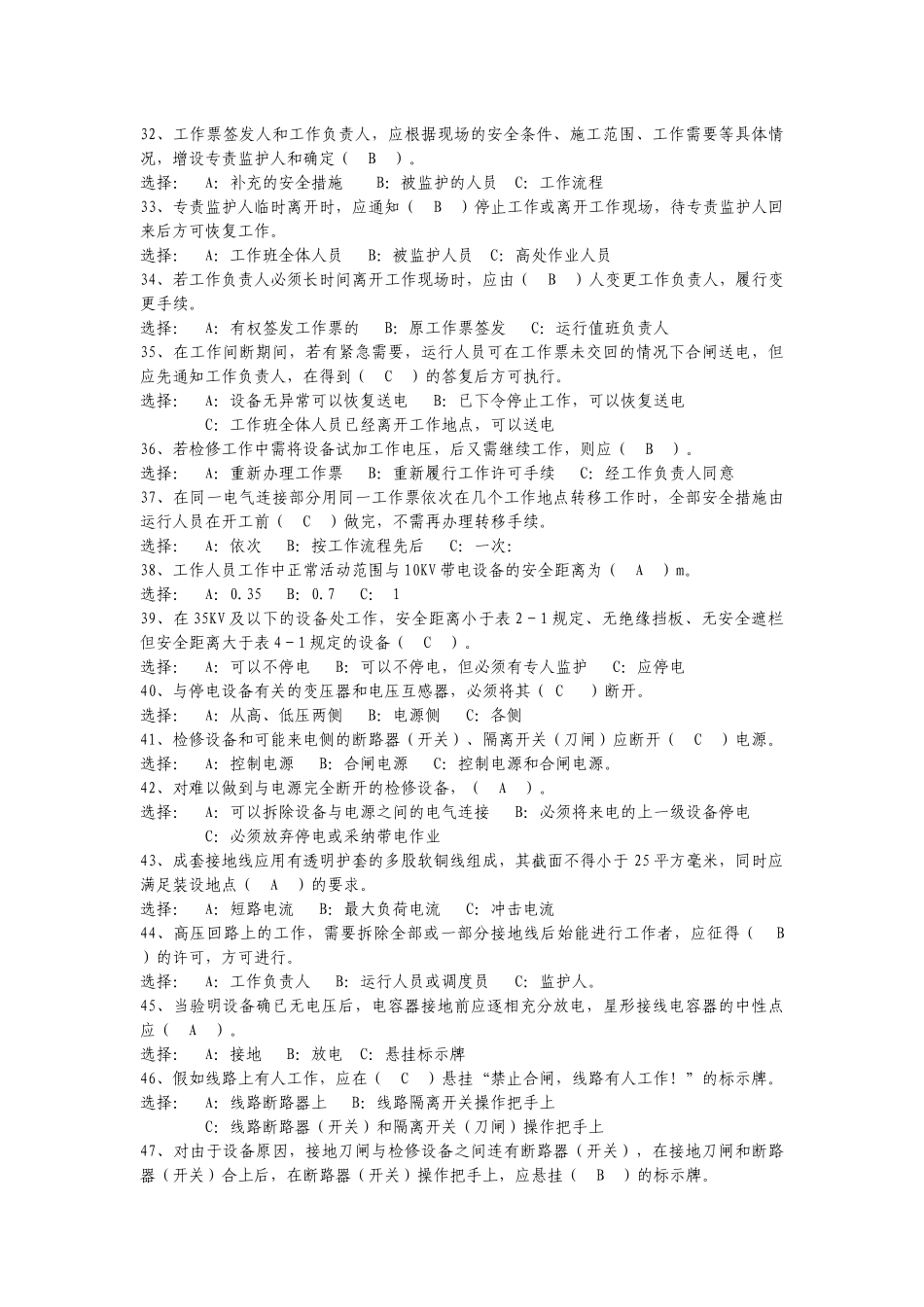 生产一线班组员工《安规》《两票实施细则》培训材料_第3页