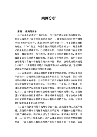 甜美的音乐案例分析报告