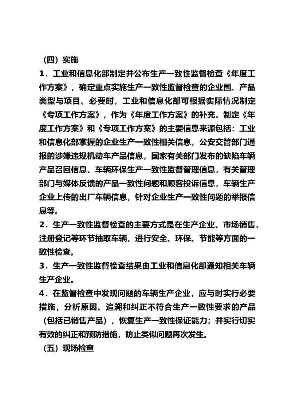 生产一致性监督检查实施细则_第3页