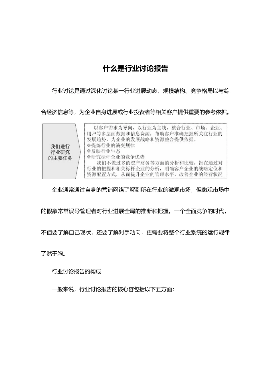 甜蜜素行业全景调研与市场竞争态势报告_第2页