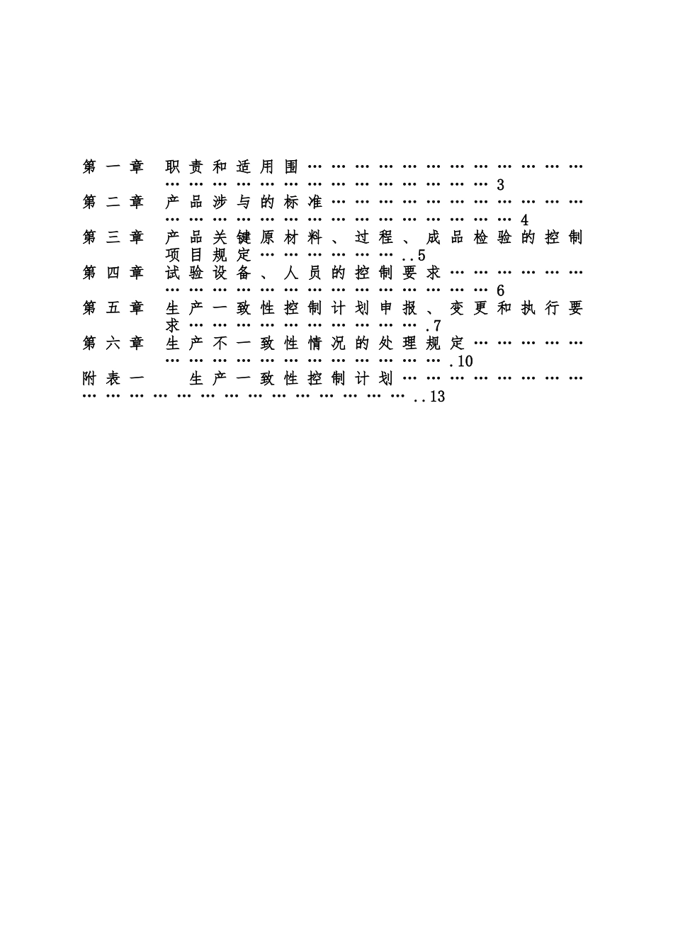 生产一致性控制计划汽车内饰件参考_第2页