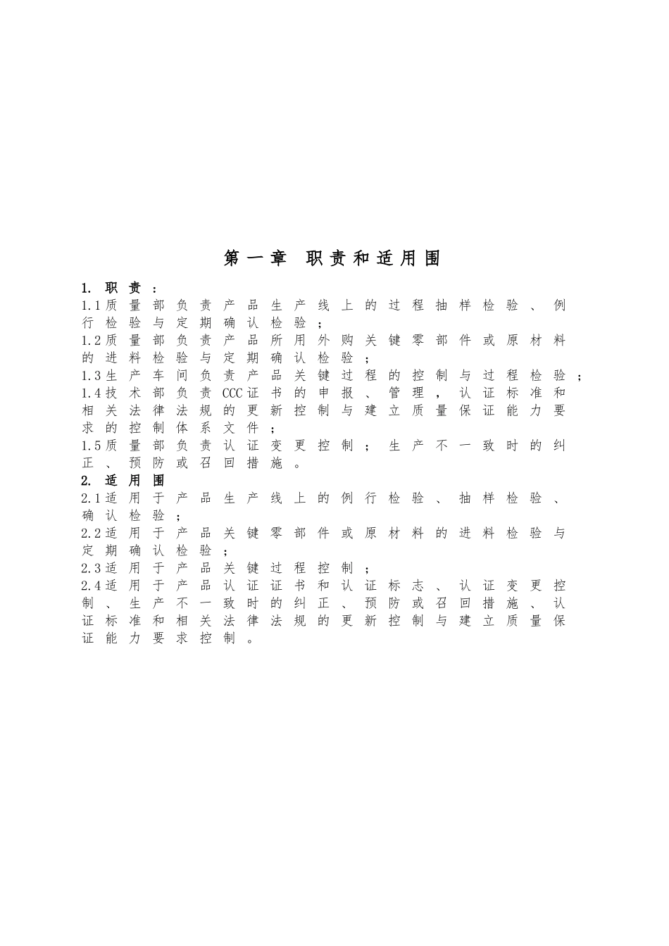 生产一致性控制计划汽车内饰件参考_第3页