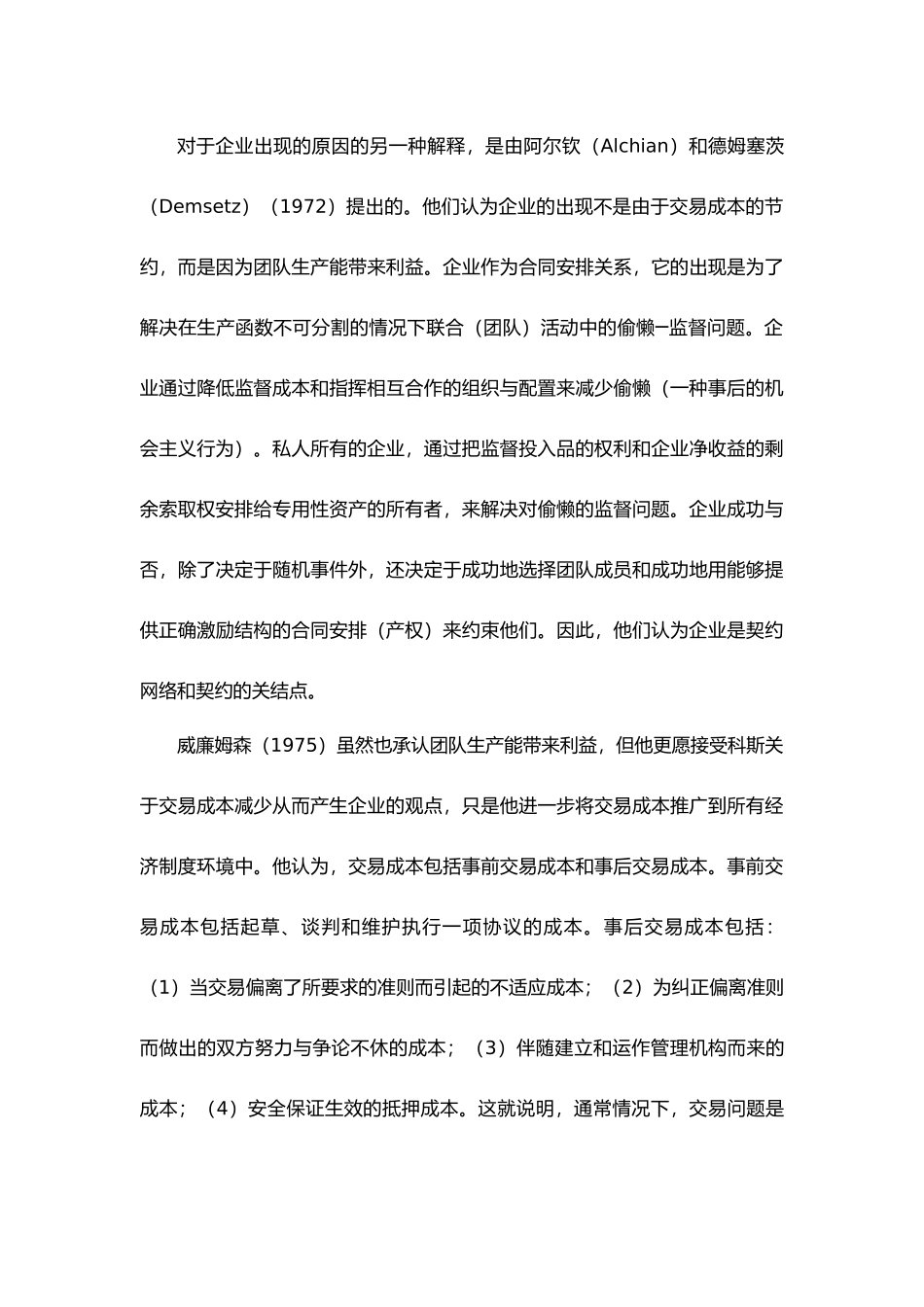 生产、成本与企业决策综述_第3页