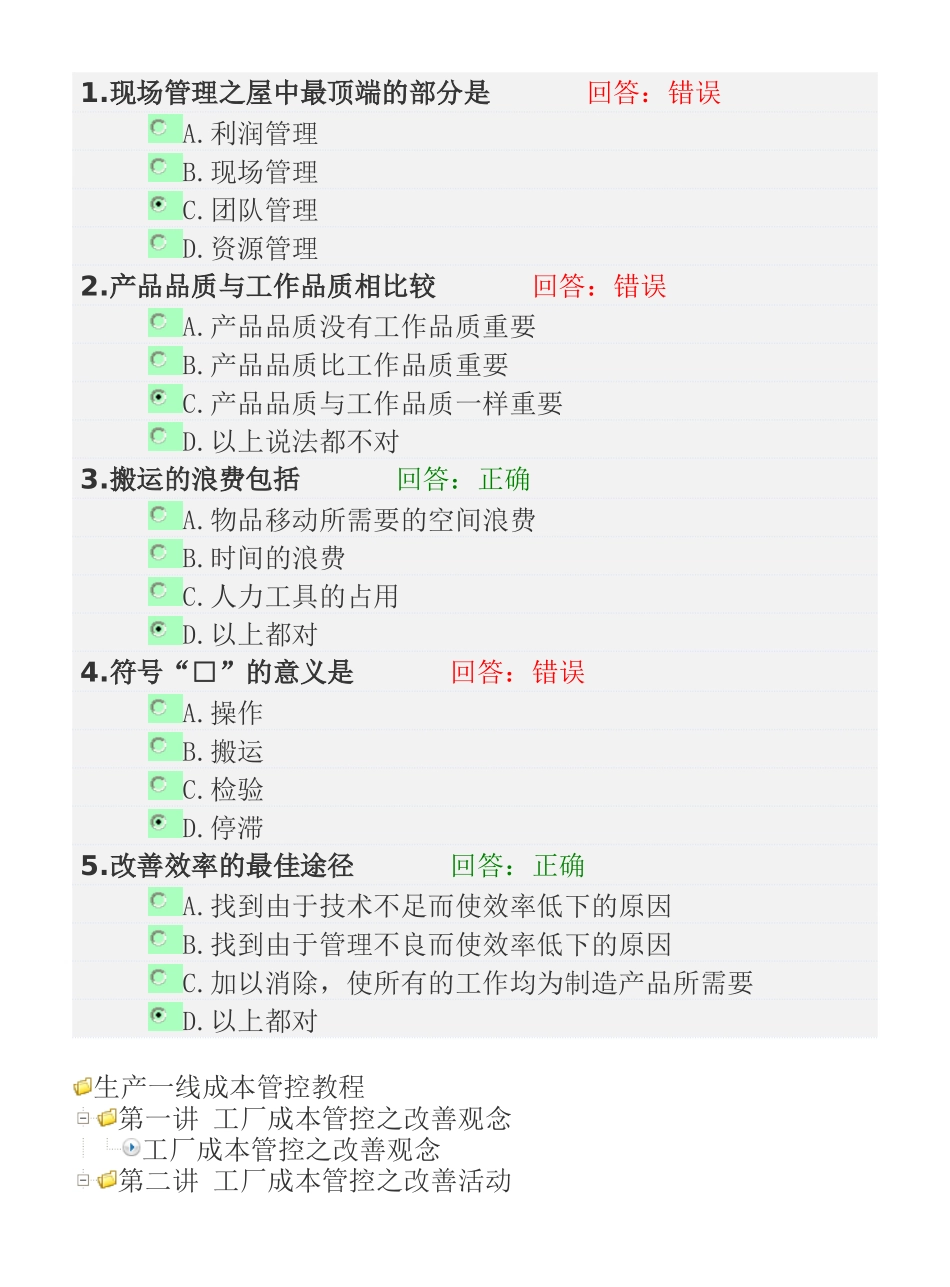 生产一线成本管理培训资料_第1页