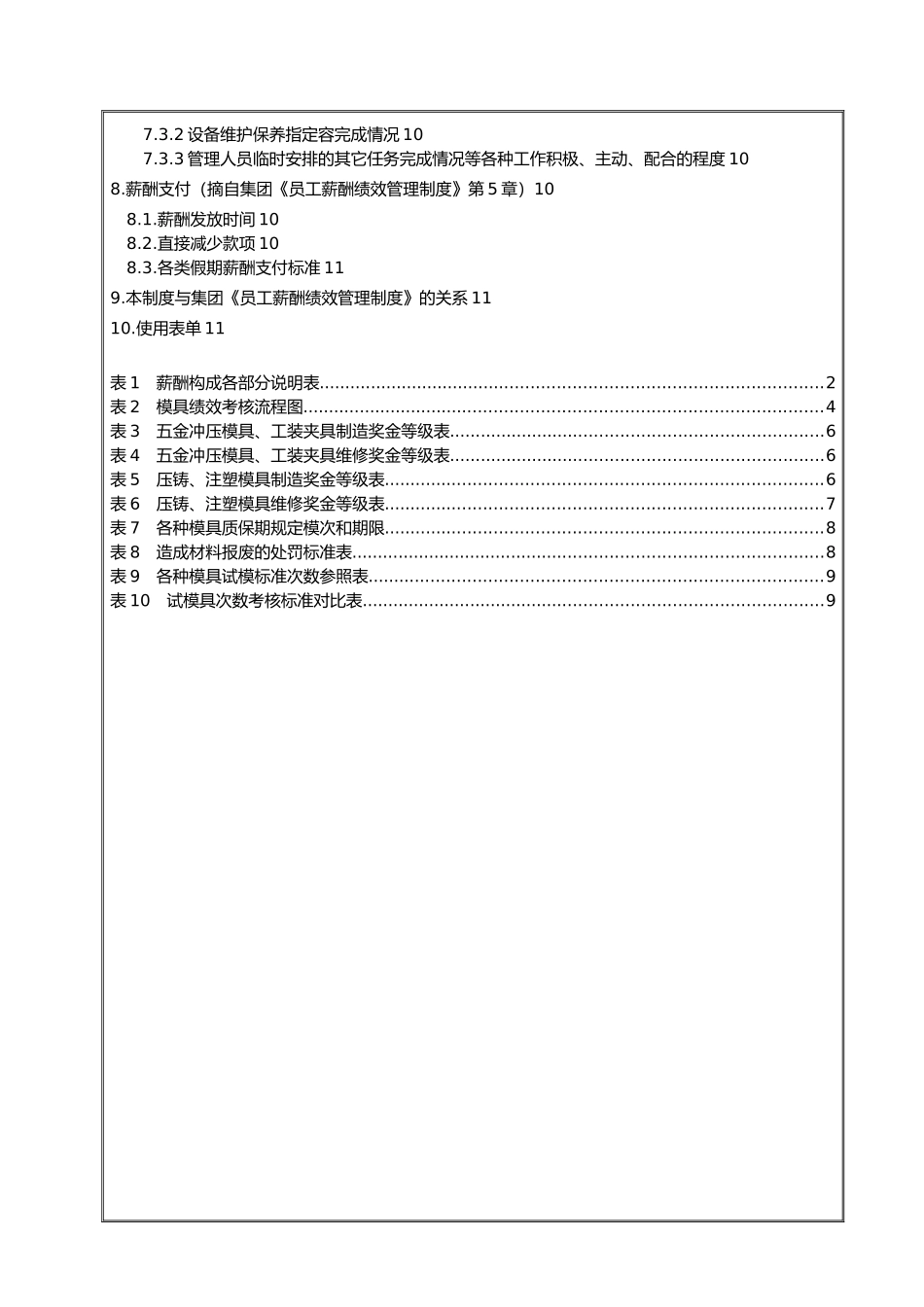 生产中心模具部薪酬绩效管理制度_第3页