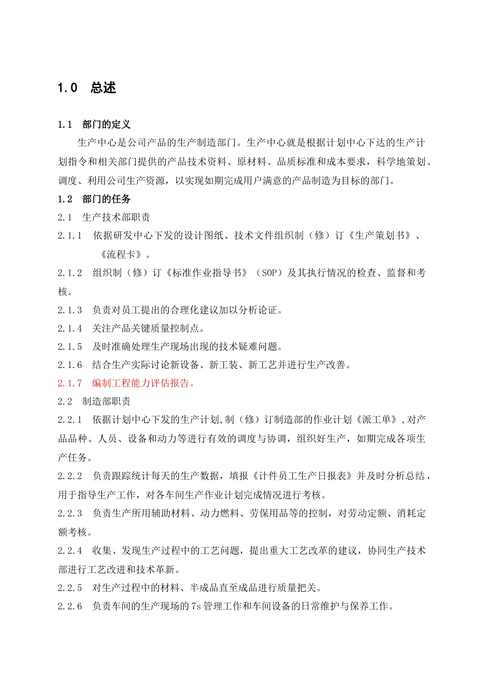 生产中心工作手册改_第2页