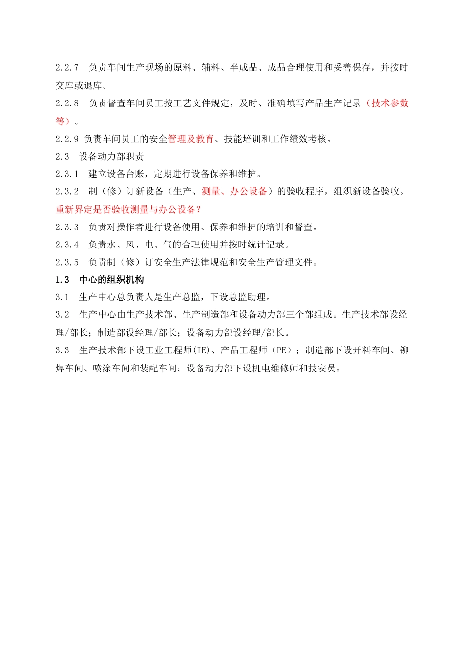 生产中心工作手册改_第3页