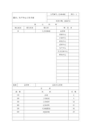 生产中心工作手册改