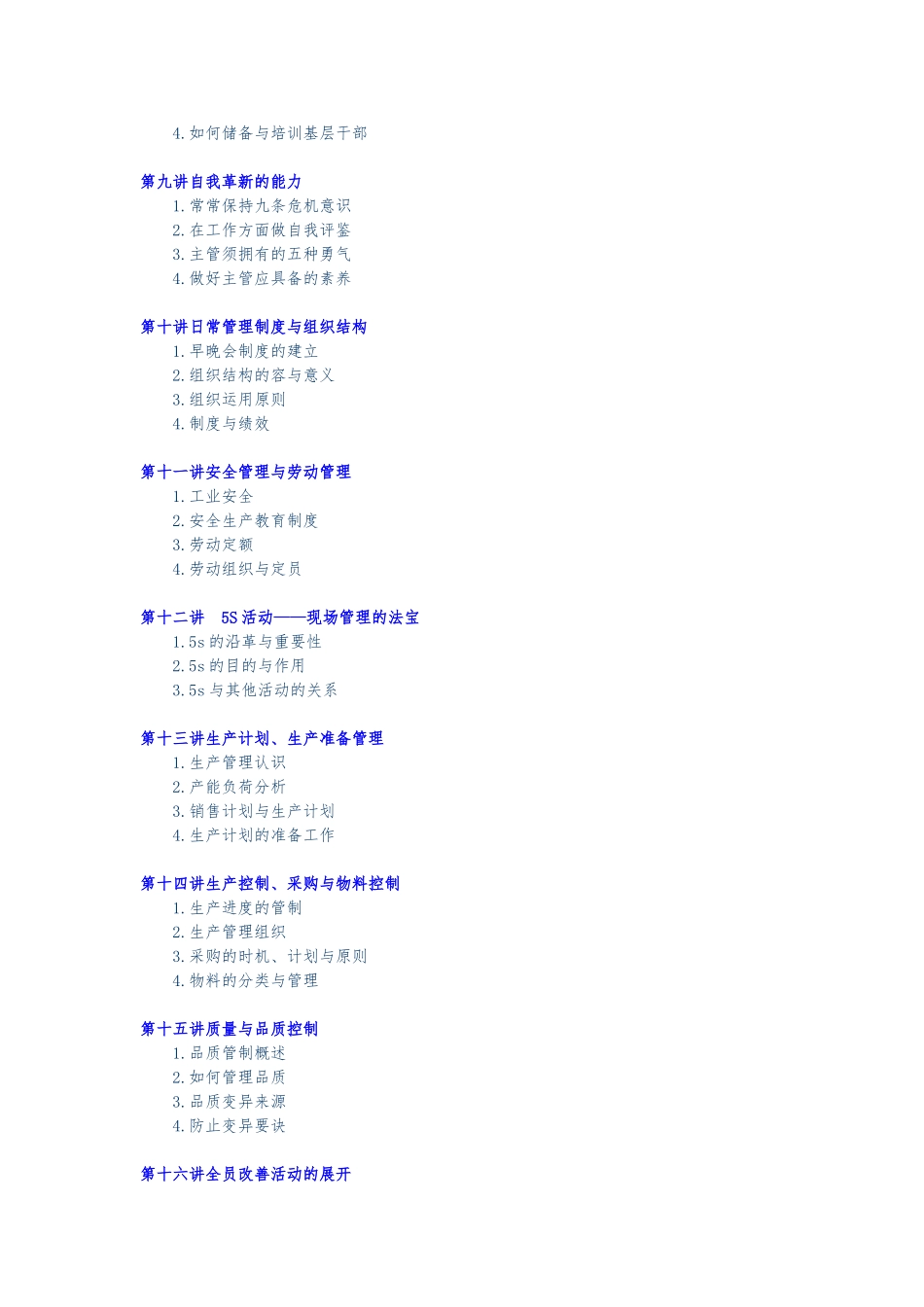 生产主管职业化训练教程_第2页