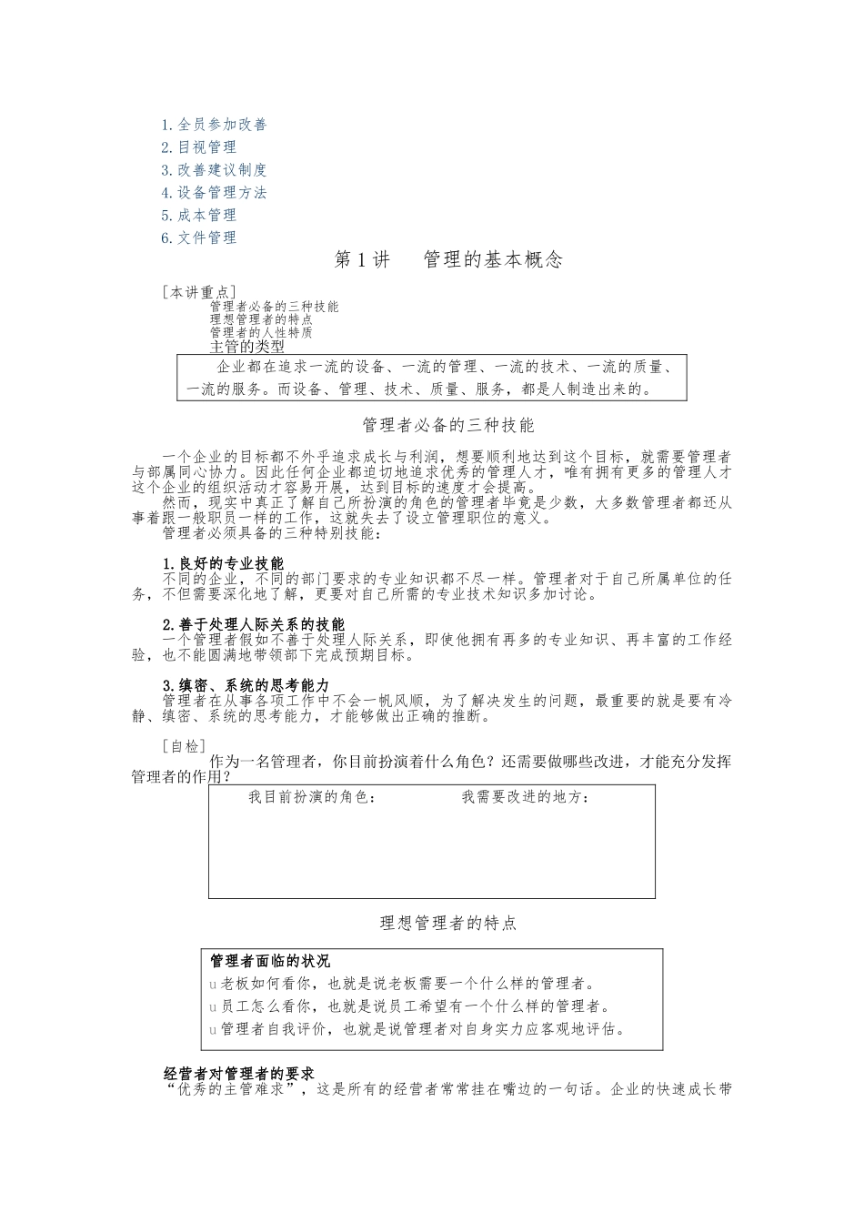 生产主管职业化训练教程_第3页