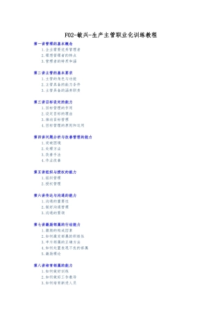 生产主管职业化训练教程