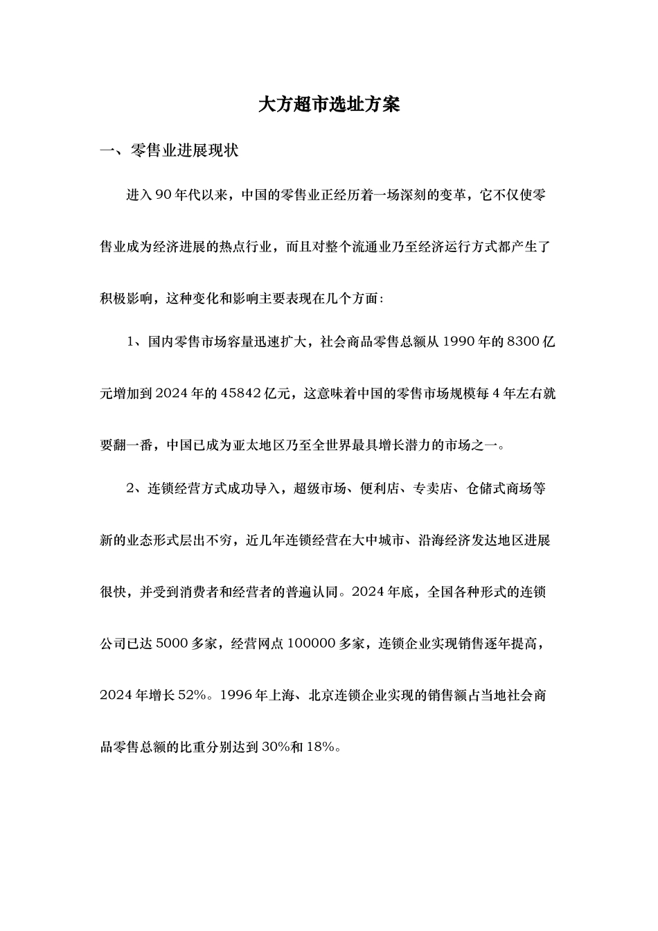 生产与运作管理案例大全_第1页