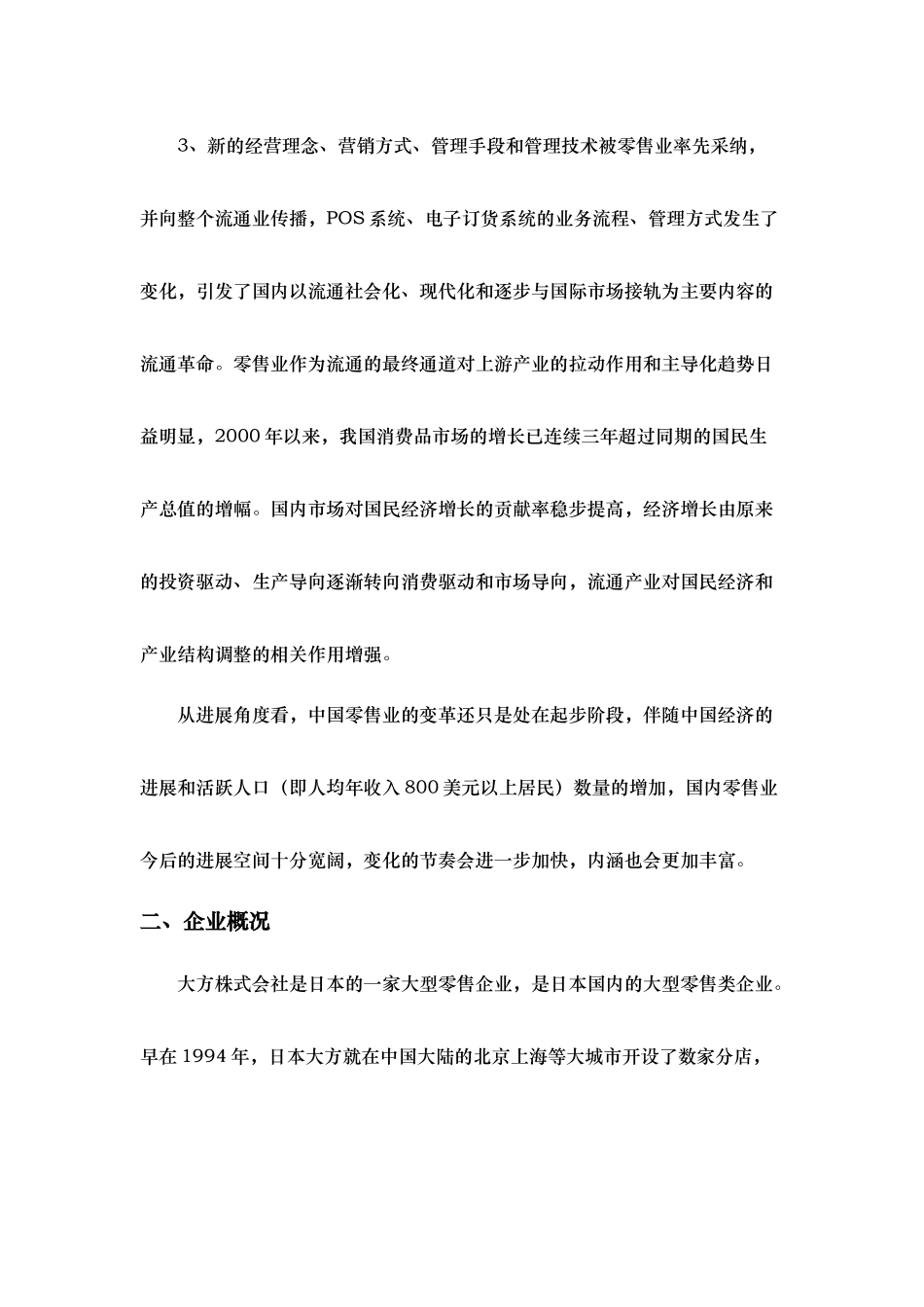 生产与运作管理案例大全_第2页
