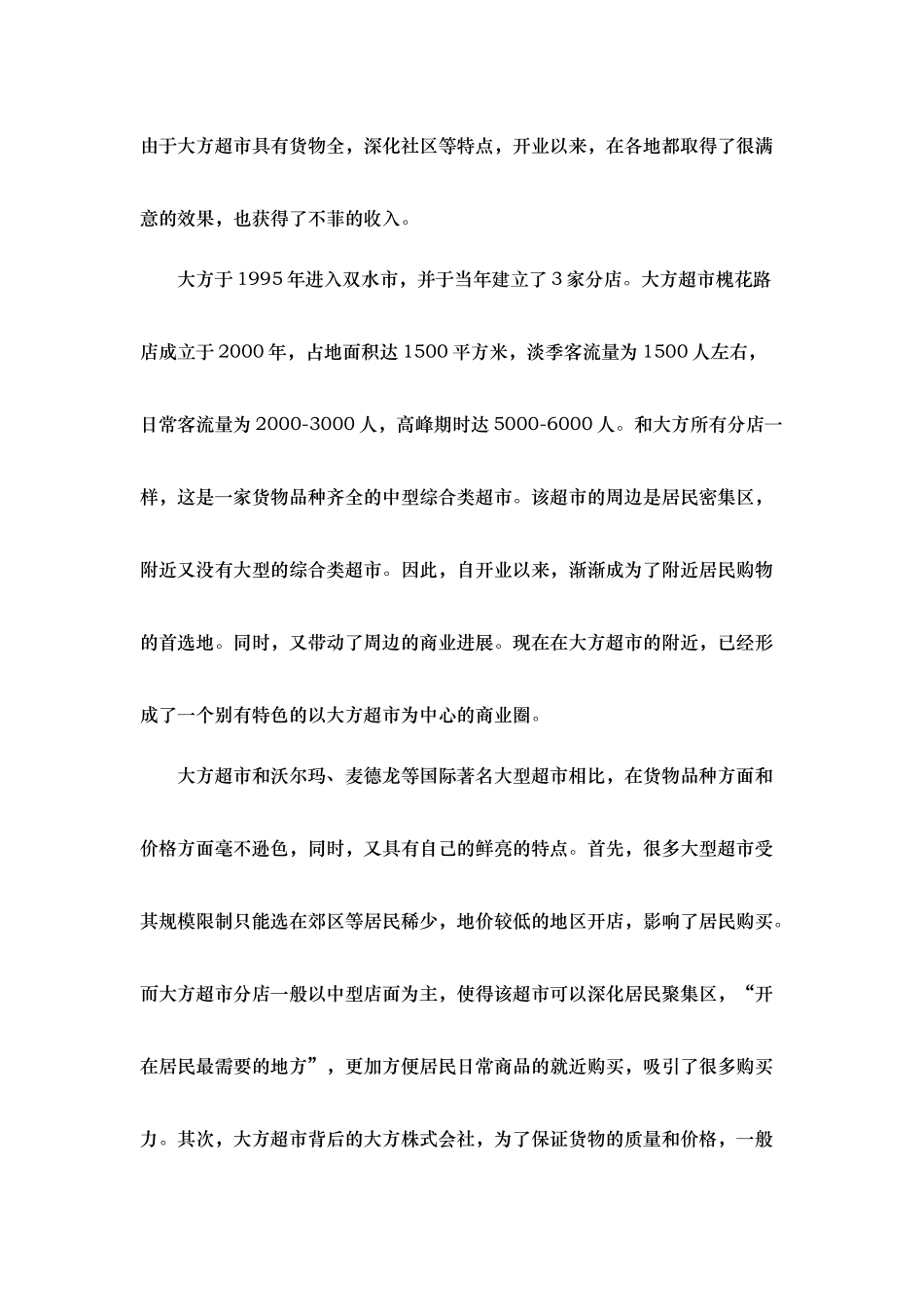 生产与运作管理案例大全_第3页