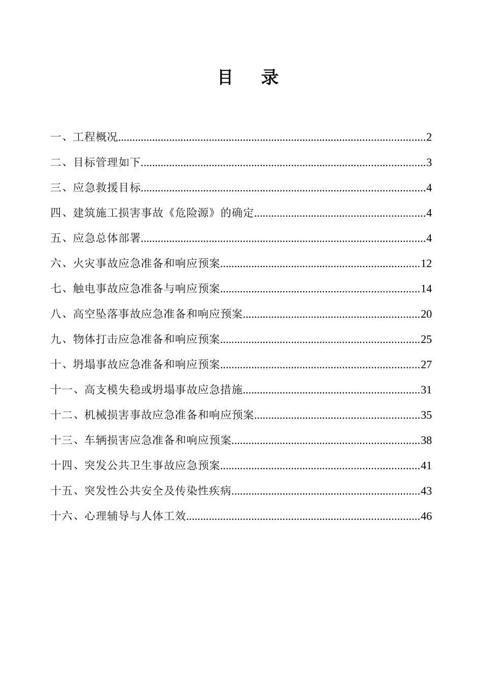 生产事故应急救援预案_第2页