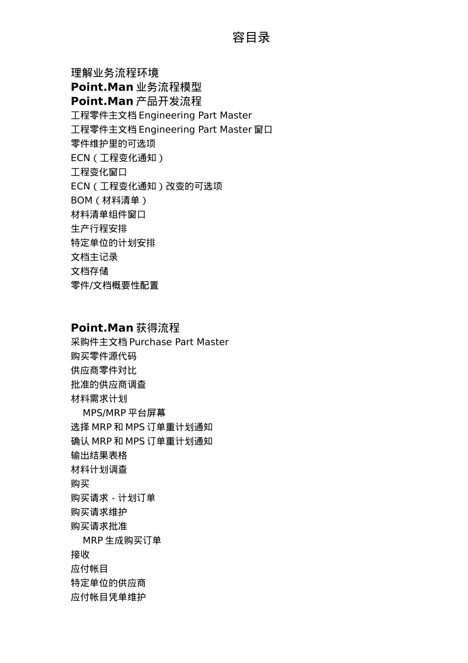 生产业务流程模型环境白皮书_第2页