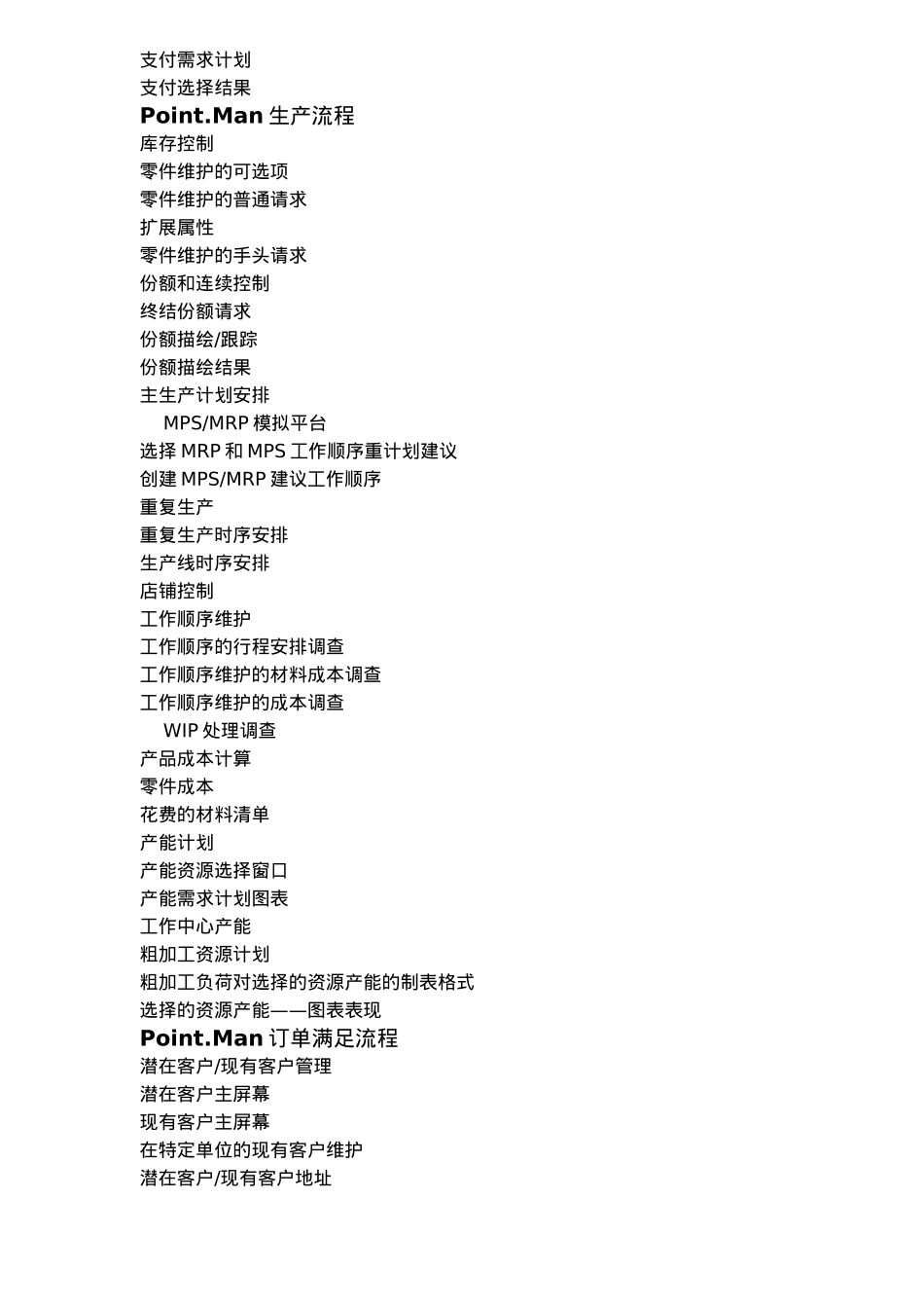 生产业务流程模型环境白皮书_第3页