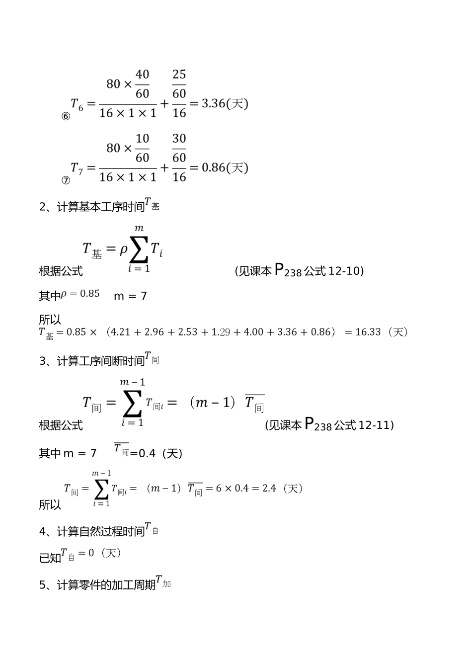 生产与运作管理课程设计报告书_第2页