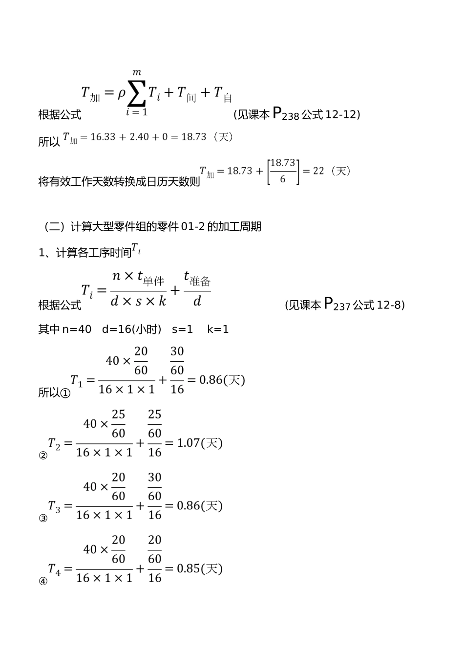 生产与运作管理课程设计报告书_第3页