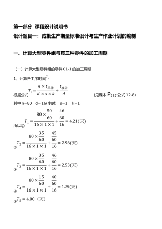 生产与运作管理课程设计报告书