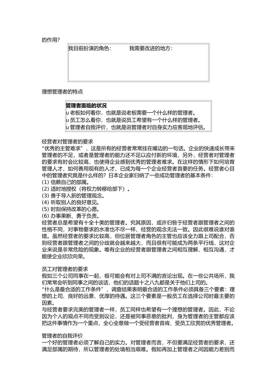 生产主管能力提升办法_第3页