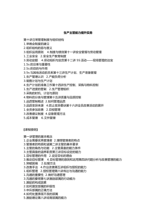 生产主管能力提升办法