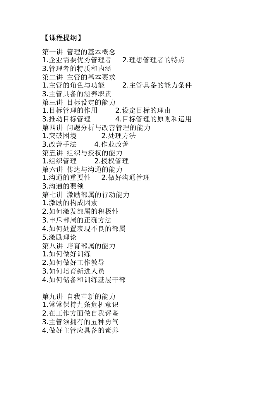 生产主管能力提升培训教程_第2页