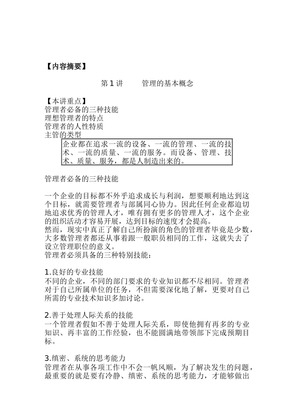 生产主管能力提升培训教程_第3页