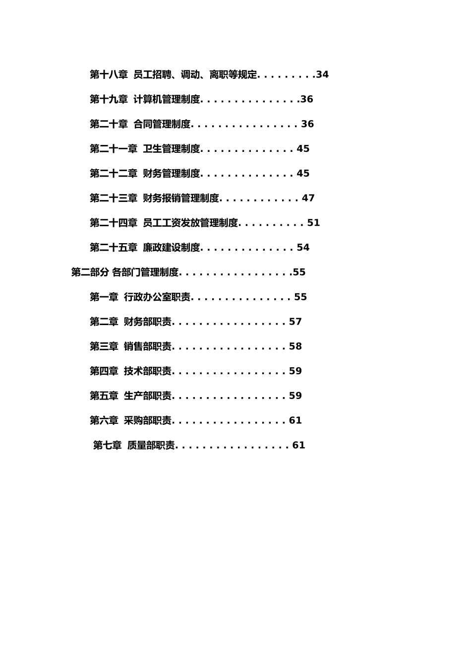生产企业公司管理制度大全_第2页