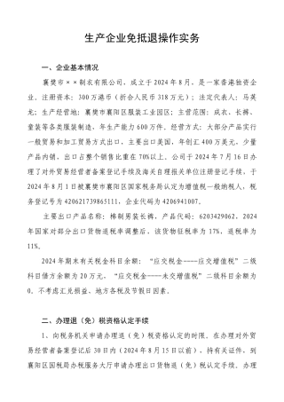 生产企业免抵退操作实务