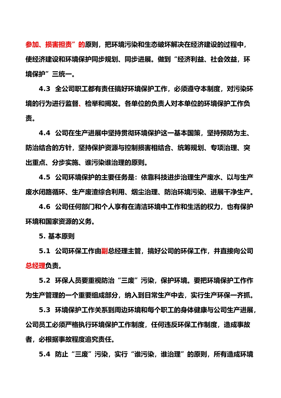 生产企业环境保护管理办法_第2页