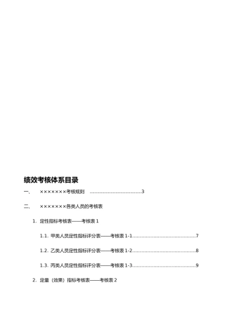 生产企业绩效考核体系